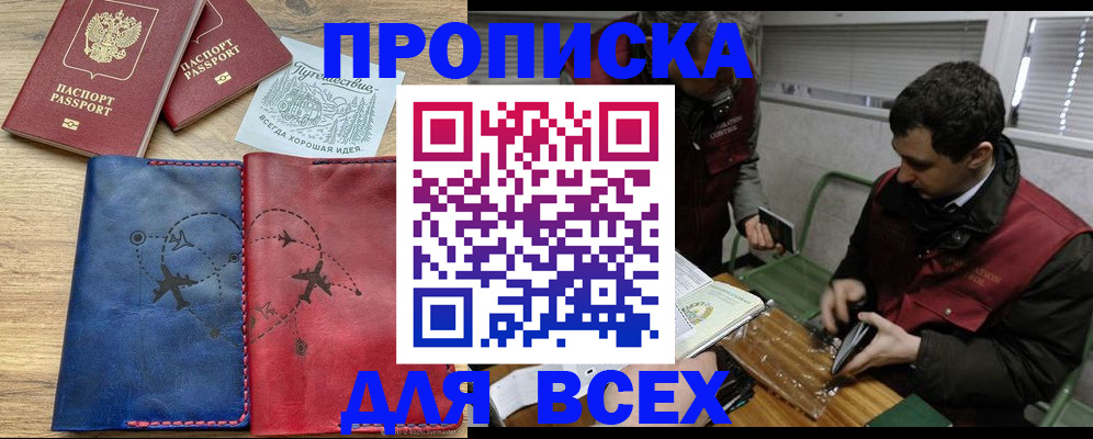 прописка в Цивильске