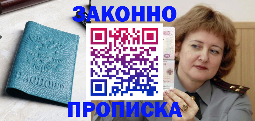временная регистрация для школы в Цивильске